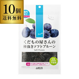 【ケース買いが圧倒的にお得】プルーン ソフトプルーン 種抜き 無添加 くだもの屋さん 200g×10袋 ドライフルーツ デルタ 砂糖保存料不使用 長S