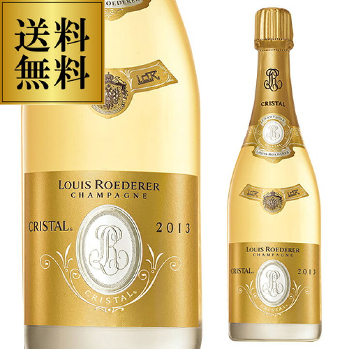 楽天市場】ルイ ロデレール クリスタル ブリュット 2015 or 2016 750ml 