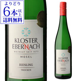 リースリング トロッケン モーゼル [2024] or [2025] クロスターエベルナッハ 750ml ドイツ モーゼル 辛口 白ワイン 長S 【よりどり6本以上送料無料】 ギフト