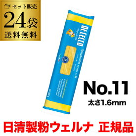 【最大P10倍 4/25 0時～24時】【正規品最安値に挑戦】パスタ ディチェコ No.11 スパゲッティーニ 500g 24袋 ケース販売 日清ウェルナ 日清 DECECCO YF あす楽