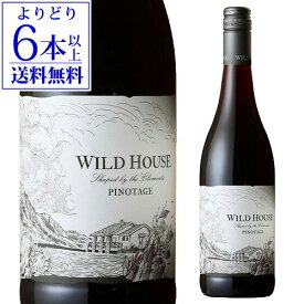 【最大P10倍 4/25 0時～24時】ワイルドハウス ピノタージュワイルドバーグ 750ml 南アフリカ 辛口 フルボディ ギフト プレゼント 赤ワイン 長S【よりどり6本以上送料無料】