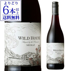 【ワイルドハウス シラーズワイルドバーグ 750ml 南アフリカ 辛口 フルボディ ギフト プレゼント 赤ワイン 長S ギフト【よりどり6本以上送料無料】