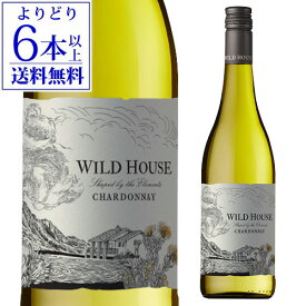 ワイルドハウス シャルドネ ワイルドバーグ 750ml南アフリカ ウエスタンケープ 白ワイン 辛口 長S【よりどり6本以上送料無料】