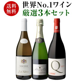 【800円OFFクーポン 6/1～2　9:59まで】1本あたり 3,850円(税込) 送料無料カテゴリーウィナー3本セット 750ml赤ワイン 白ワイン シャンパーニュ ワインセット 父の日 お中元 ギフト 浜運 あす楽