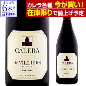 【P5倍】【在庫限りで値上げ予定】カレラ マウント ハーラン ド ヴィリエ 2019正規品 アメリカ カリフォルニア ピノ ノワール 赤ワイン 父の日 お中元 ギフト 手土産 お祝い ギフト 虎【よりどり6本以上送料無料】Pアップ期間：6/4 20:00～11 1:59まで