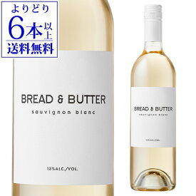 ブレッド＆バター ソーヴィニヨンブラン 750ml カリフォルニア 辛口 ギフト 白ワイン 長S【よりどり6本以上送料無料】