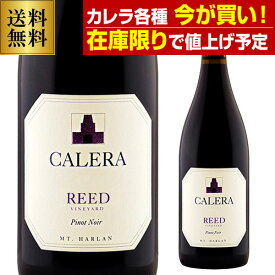 【P10倍】【在庫限りで値上げ予定】送料無料カレラ リード ピノ ノワール 2017正規品 アメリカ カリフォルニア 虎Pアップ期間：6/4 20:00～11 1:59まで