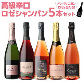 【800円OFFクーポン 6/1～2　9:59まで】1本あたり4,960円 送料無料グランクリュシャンパン入 高級辛口ロゼシャンパーニュ5本セット 第20弾シャンパン シャンパーニュ シャンパンセット浜運 あす楽 当たり入セット 父の日 お中元 ギフト