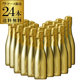 1本あたり790 円(税込) 送料無料 ボッテガ ゴールド スプマンテ ブリュット ミニボトル 24本セット 200ml 24本入正規品 イタリア ヴェネト 辛口 パーティー スパークリングワイン 金 スクリューキャップ ワインセット 浜運A