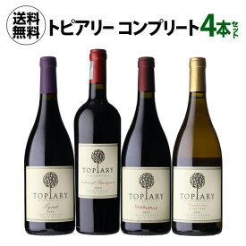 1本あたり2,970円(税込) 送料無料 トピアリー コンプリート 4本セット 750ml 4本入南アフリカ ワインセット 赤ワイン 白ワイン 赤白 フィリップ コラン 著名ブルゴーニュ生産者 浜運A