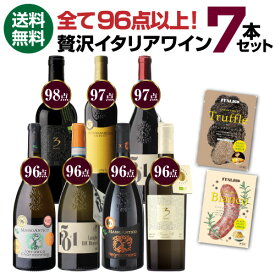 1本あたり1,555円(税込)送料無料全て高得点！ 贅沢イタリアワイン 7本セット 13弾ルカ・マローニ 96点オーバーのみ 750ml 品種別 赤ワイン 白ワイン 辛口 ワインセット 浜運