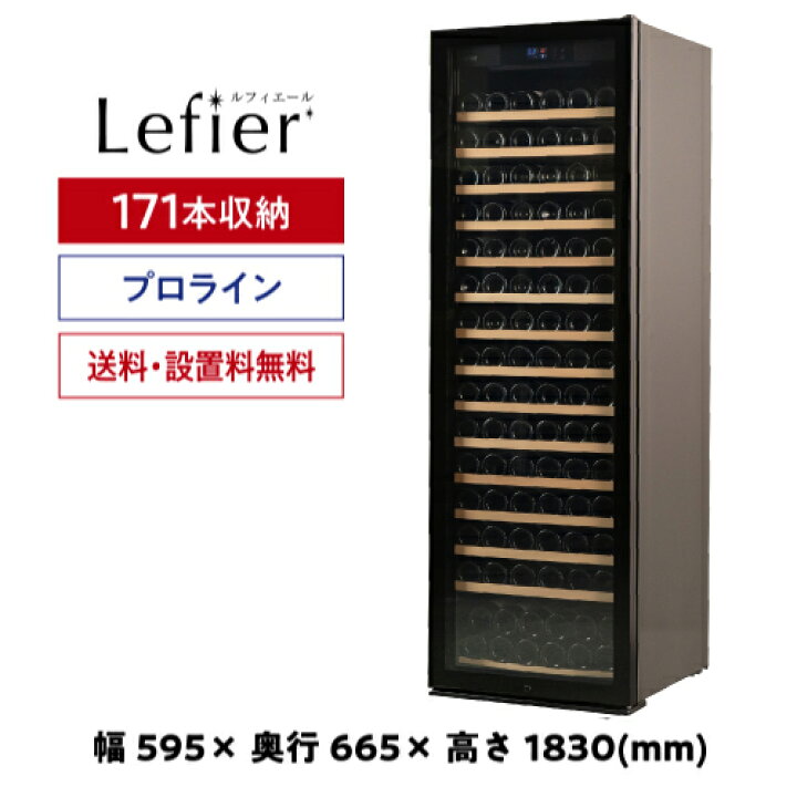 楽天市場】今だけ15,000円OFFクーポン付ワイン付☆ ワインセラー プロ 
