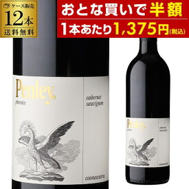 【P10倍】1本あたり1,375 円(税込) 送料無料 フェニックス カベルネ ソーヴィニヨン 2021 ペンリーエステート 750ml 12本入オーストラリア 赤ワイン 辛口 ケース 浜運A ギフトPアップ期間：7/4 20:00～11 1:59まで