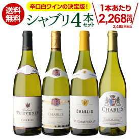 【1本あたり2,495円(税込) 送料無料】 シャブリ 4本 セット11弾白 白ワイン 辛口 飲み比べ ワインセット シャルドネ フランス ブルゴーニュ オーガニック 浜運A