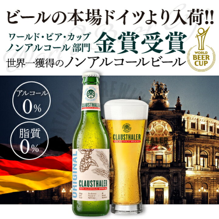 楽天市場】ドイツ産 メーカー小売希望価格から7%オフ ノンアルコール 