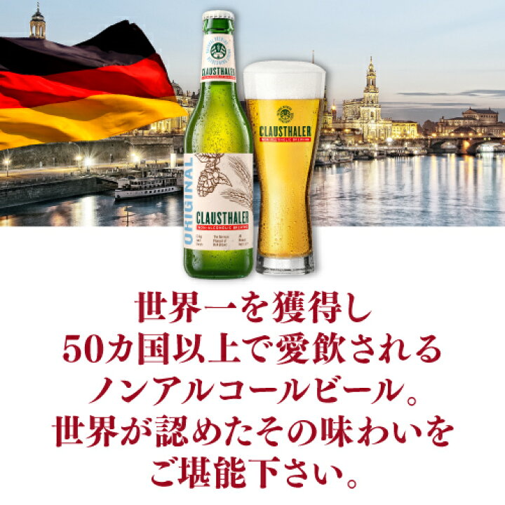 楽天市場】ドイツ産 メーカー小売希望価格から7%オフ ノンアルコール 