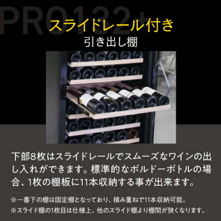 楽天市場】ワイン付☆ワインセラー ルフィエール PRO132+ (C88DIS-132 