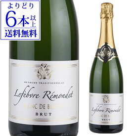 ルフェーブル レモンデ ブラン ド ブラン ブリュット 750mlフランス 辛口 ワイン スパークリングワイン 泡 浜運【よりどり6本以上送料無料】