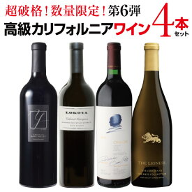 1本あたり41,250円(税込) 送料無料　オーパスワン [2018]入 高級カリフォルニアワイン4本セット 第6弾 ワインセット 赤ワイン 白ワイン 虎 送料無料