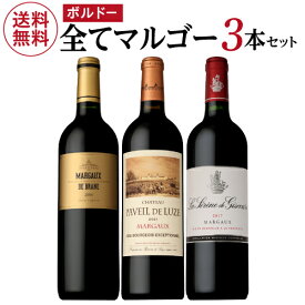 【500円OFFクーポン利用で4,834円/本 送料無料】全てがマルゴー 赤ワイン 3本セットファインズ 750ml×3本格付け 3級 4級 セカンドワイン入り ワインセット送料無料 手土産 お祝い ギフト 浜運A