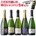 1本あたり3,500円 送料無料 シャンパンセットベルエポックが当たる！辛口シャンパン5本セット 57弾750ml 当たり入セット シャンパン 高級シャンパン セット辛口スパークリングワイン 飲み比べ 送料無料浜運A
