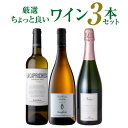 グルメな白＆オレンジ＆泡 ちょっと良いワイン3本セット【送料無料】ワインセット オレンジワイン ロゼスパークリング イタリア スペイン 飲み比べ 浜運A