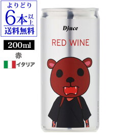 【P10倍】【よりどり6本で20％OFF】ディージュース（Djuce） チルド レッド 200ml 缶イタリア アブルッツォ ギフト プレゼント 赤ワイン 長S【よりどり6本以上送料無料】Pアップ期間：2/4 20:00～10 9:59まで