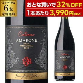 1本当たり3,990円(税抜) 送料無料 センテネロ アマローネ デッラ ヴァルポリチェッラ 2021 チェーロ 750ml イタリア ヴェネト 乾燥ブドウ 赤ワイン 長S ギフト