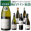 極の白ワイン福袋モンラッシェ 2008 ルイ ラトゥールが入ってるかも!? 【先着50本限り】 白ワイン リカマン福袋 きわみ ボルドー ブルゴーニュ シャルドネ WK 浜運A予約 2025/12/9以降発送予定＜Pアップ対象外＞
