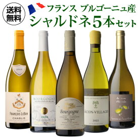 1本あたり3,480円(税込) 送料無料 フランス産 シャルドネ 飲み比べ 5本セット 16弾 白 ワイン セット 浜運A