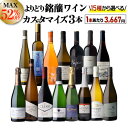 送料無料 MAX52%OFF！単品価格合計最大23,100円→11,000円（税込）好みで選べる！よりどり銘醸ワイン3本 カスタマイズセットシーン、好みにあわせて 組み合わせ自由♪アソート ワインセット赤 白 泡 シャンパーニュ 浜運A