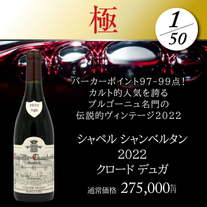 楽天市場】送料無料 高級赤ワイン福袋 3万円 シャペル シャンベルタン 