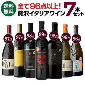 【1,600円/本 送料無料】全て高得点！ 贅沢イタリアワイン 7本セット 19弾ルカ マローニ 96点オーバーのみ 750ml品種別 赤ワイン 白ワイン 辛口 ワインセット 浜運A