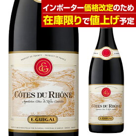 【P5倍】【在庫なくなり次第値上げ予定】コート デュ ローヌ ルージュE ギガル 750mlフランス ローヌ 辛口 シラー グルナッシュ ムールヴェドル 赤ワイン 浜運A ギフトPアップ期間：5/9 20時～18 24時まで