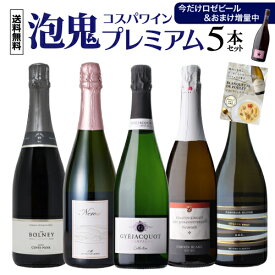 1本あたり3,200円(税込) 送料無料 泡鬼コスパプレミアム 5本セット 6弾 750ml 5本入シャンパーニュ フランス イタリア イギリス ドイツ スパークリング ワインセット 浜運A
