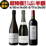 【5/17までクーポンで半額！送料無料】ちょっと良い ワイン 3本セット 第8弾 ワインセット フランス イギ…