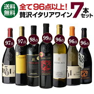 【1,700円/本 送料無料】全て高得点！ 贅沢イタリアワイン 7本セット 21弾ルカ マローニ 96点オーバーの…