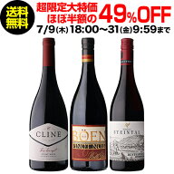 クーポン利用で49%OFF【送料無料 】ドイツ＆アメリカの冷涼産地で採れたピノ ノワール3傑セット ワインセ…