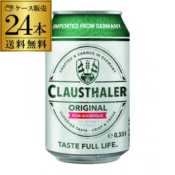 楽天市場 ドイツ産 ノンアルコールビール クラウスターラー 330ml 24本 送料無料 ノンアル ビールテイスト ケース販売 ビアテイスト 長s 銘醸ワイン専門 Cave De L Naotaka