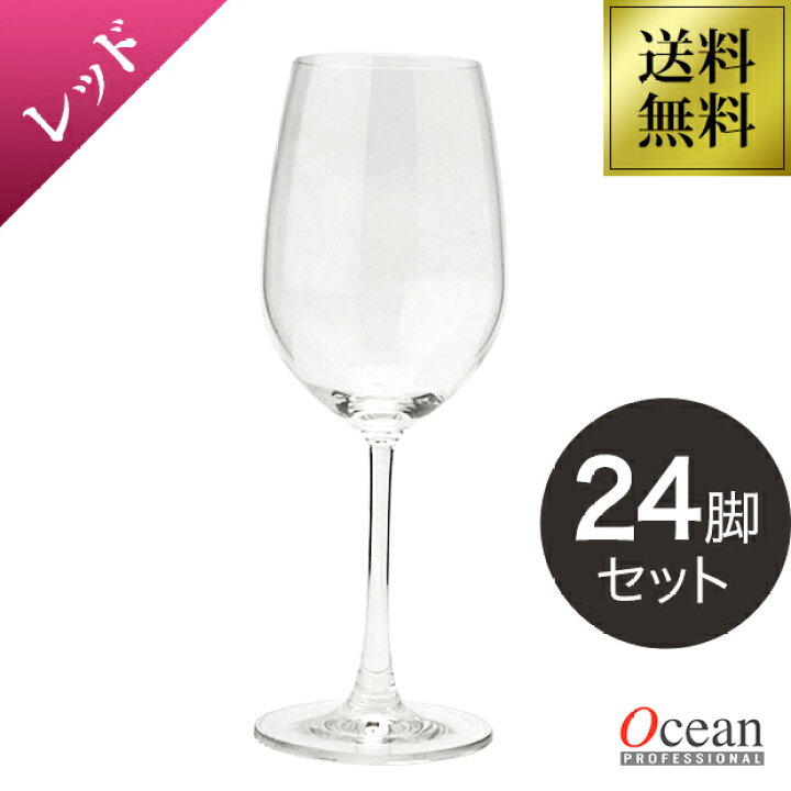 楽天市場】【クーポン配布中】 選べる ワイングラス 6脚 24脚 セット 