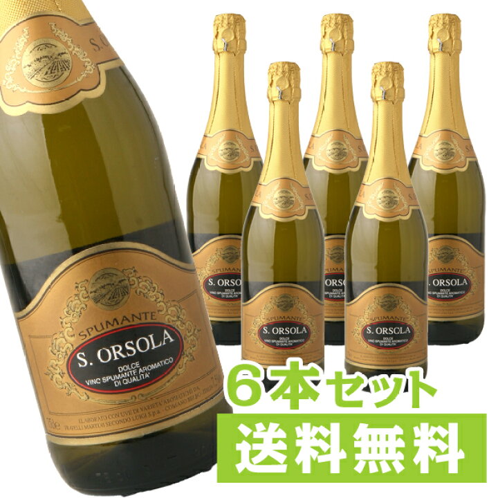 楽天市場 送料無料 甘口 カーサ サントルソラ スプマンテ 750ml 6本 セット ワインセット スパークリング ワイン イタリア 泡 白 6本セット 甘口 マリアージュ ソムリエ ギフト プレゼント 誕生日 酒 まとめ買い オススメ 飲みやすい 土産 クール代金別途