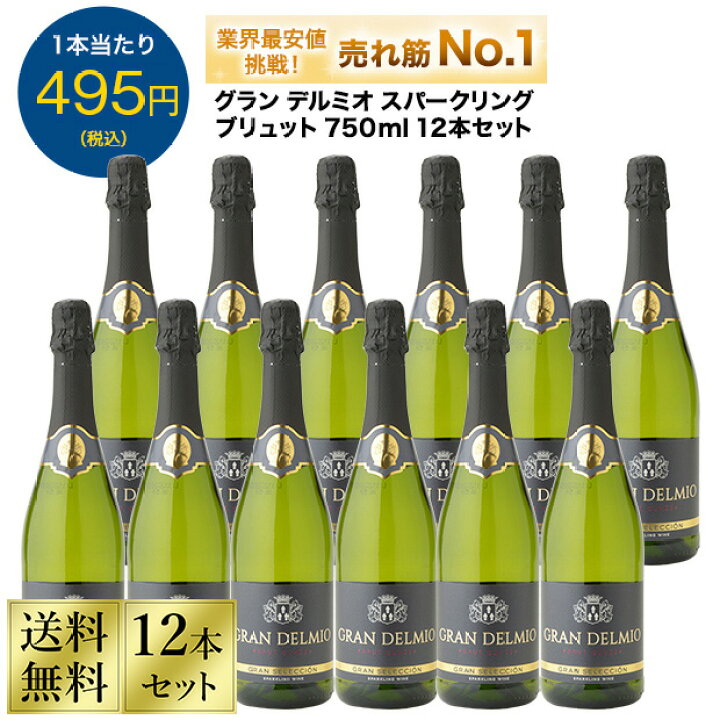 楽天市場 スパークリングワイン セット 辛口 送料無料 12本 セット グランデルミオ スパークリング ブリュット 750ml 12本セット スペイン Brut 楽天最安値挑戦 ワインをたのしむ365日を Winenet