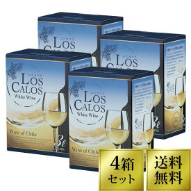 【送料無料】 ロス カロス LOS CALOS WHITE 3L 3000ml 4個 セット 白ワイン 箱ワイン BIB チリ | 白 チリワイン 辛口 人気 ランキング サーバー おすすめ チリ産 ボックスワイン BOXワイン ワイン ボックス 箱 BOX　（クール料金別途）