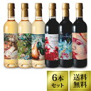 【すぐに使えるクーポン配布中！】デュヴァリコ 6 ワインセット 赤白6種類 ワイン セット 飲み比べ 赤白 赤 白 6本 　辛口 フランス 高コスパ ペットボトル ワイン飲み比べセット 飲み比べセット プレゼント 贈り物 ギフト クリスマス 誕生日 父の日