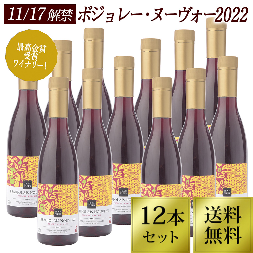 ワイン ボジョレーヌーボー2022の人気商品・通販・価格比較 - 価格.com