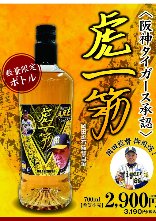 楽天市場】【阪神タイガース公認】虎一筋 2024 -Tora Hitosuji 
