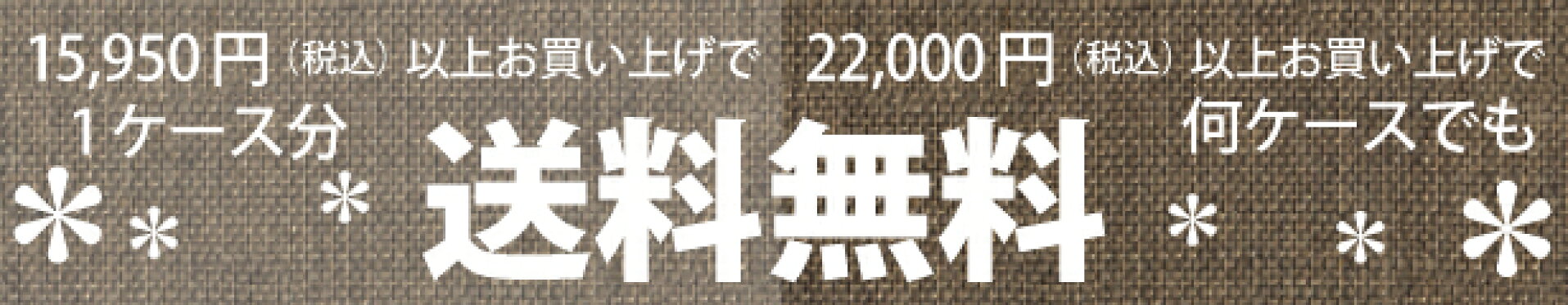 送料無料