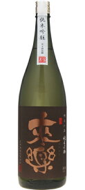 来楽（らいらく）　純米吟醸/茨木酒造　1800ml (地酒)