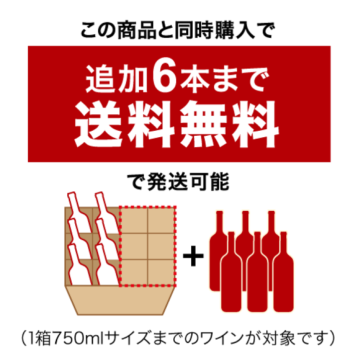 ムラチャンワイン2本 送料無料 第238弾 厳選＆お手頃 6本 ワイン セット (泡1 白1 赤4
