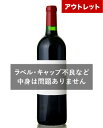 訳あり サルバライ キャンティ [ 2020 ] ( 赤ワイン ) [S]